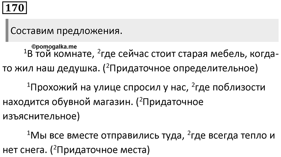 Упражнение №170 — решение 1