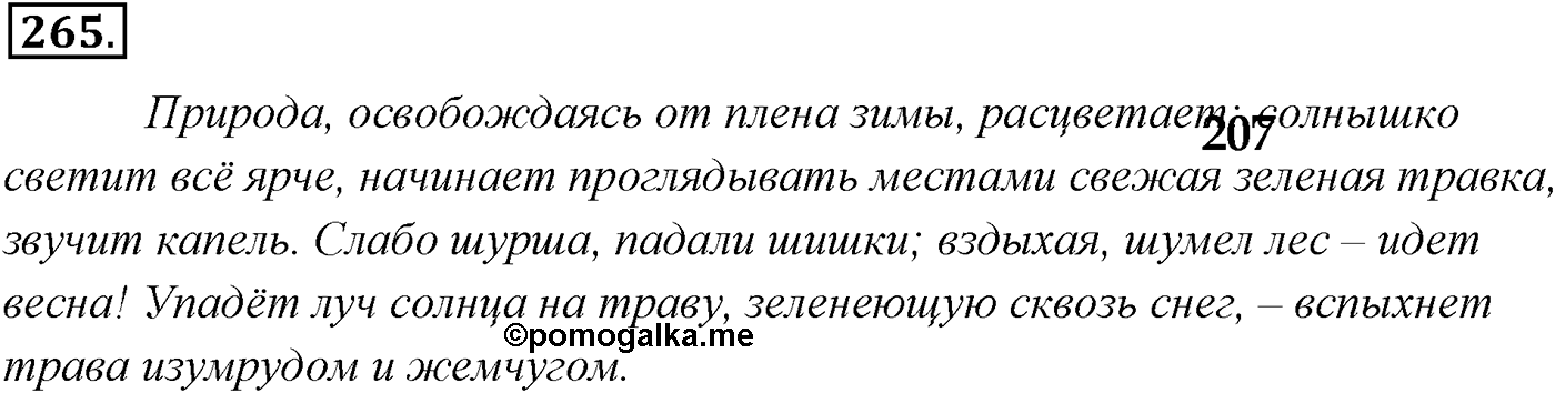 Упражнение №265 — решение 2