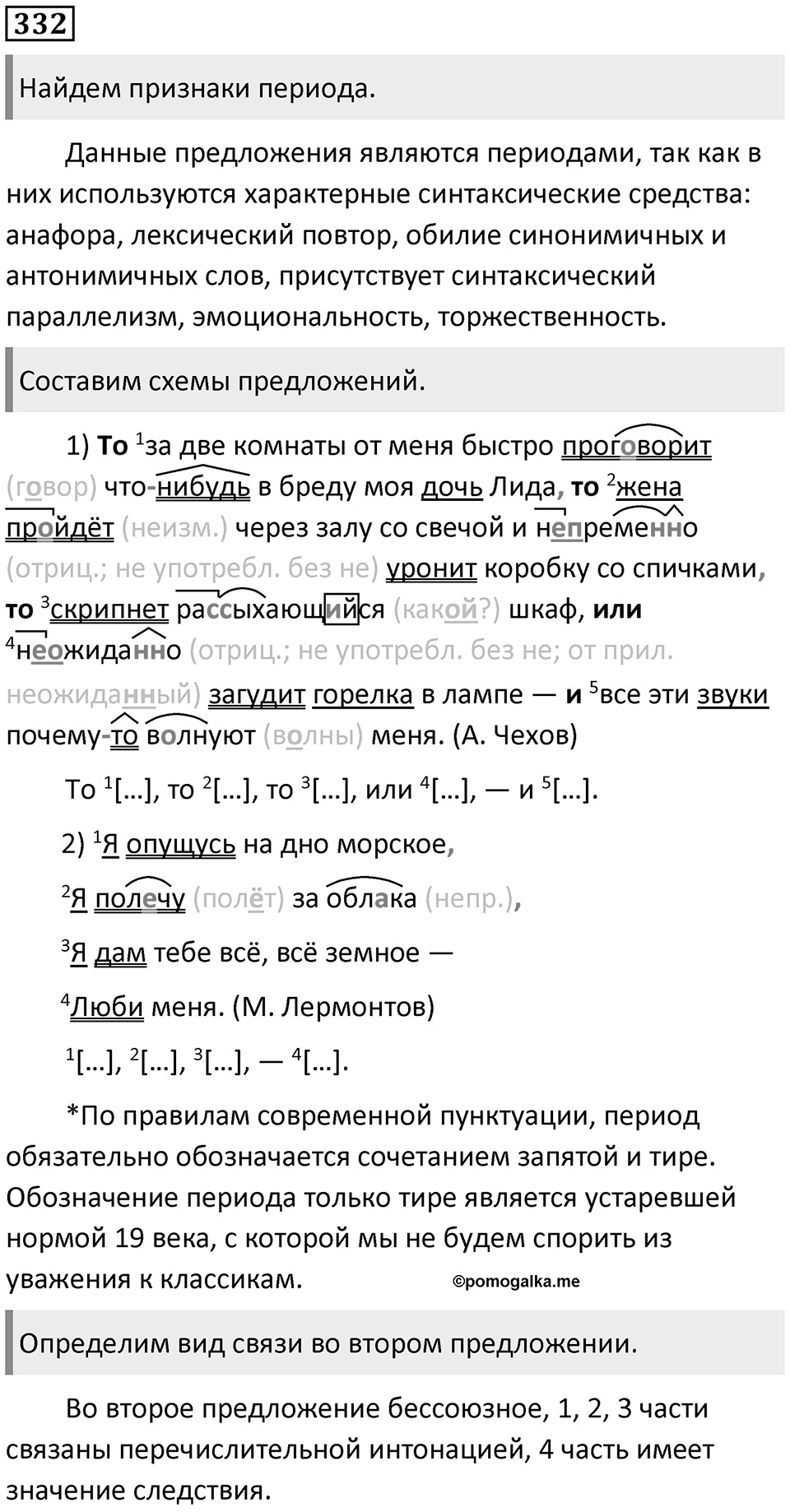 Упражнение №332 — решение 1