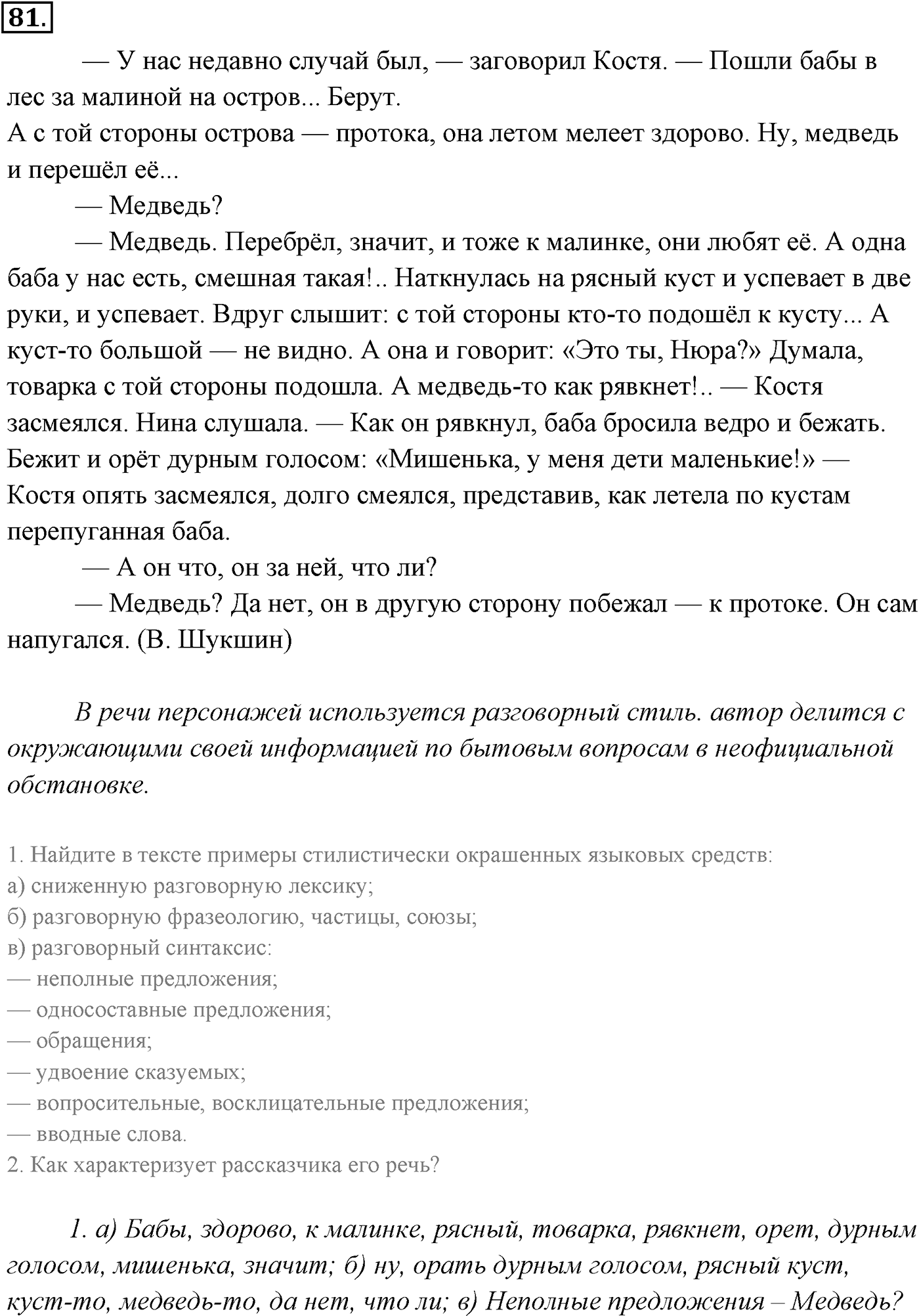 Упражнение №81 — решение 4