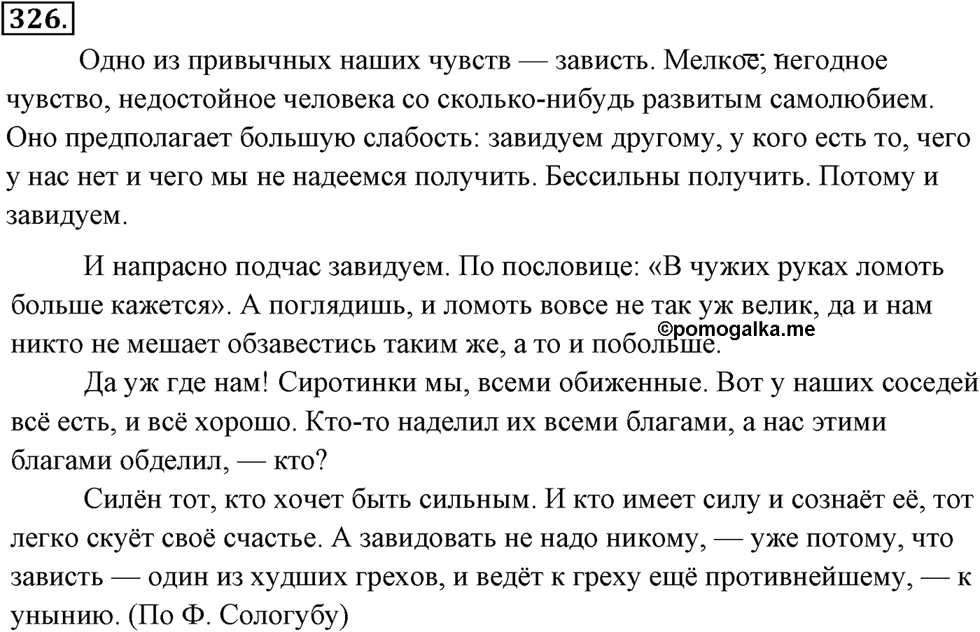 Упражнение №326 — решение 2