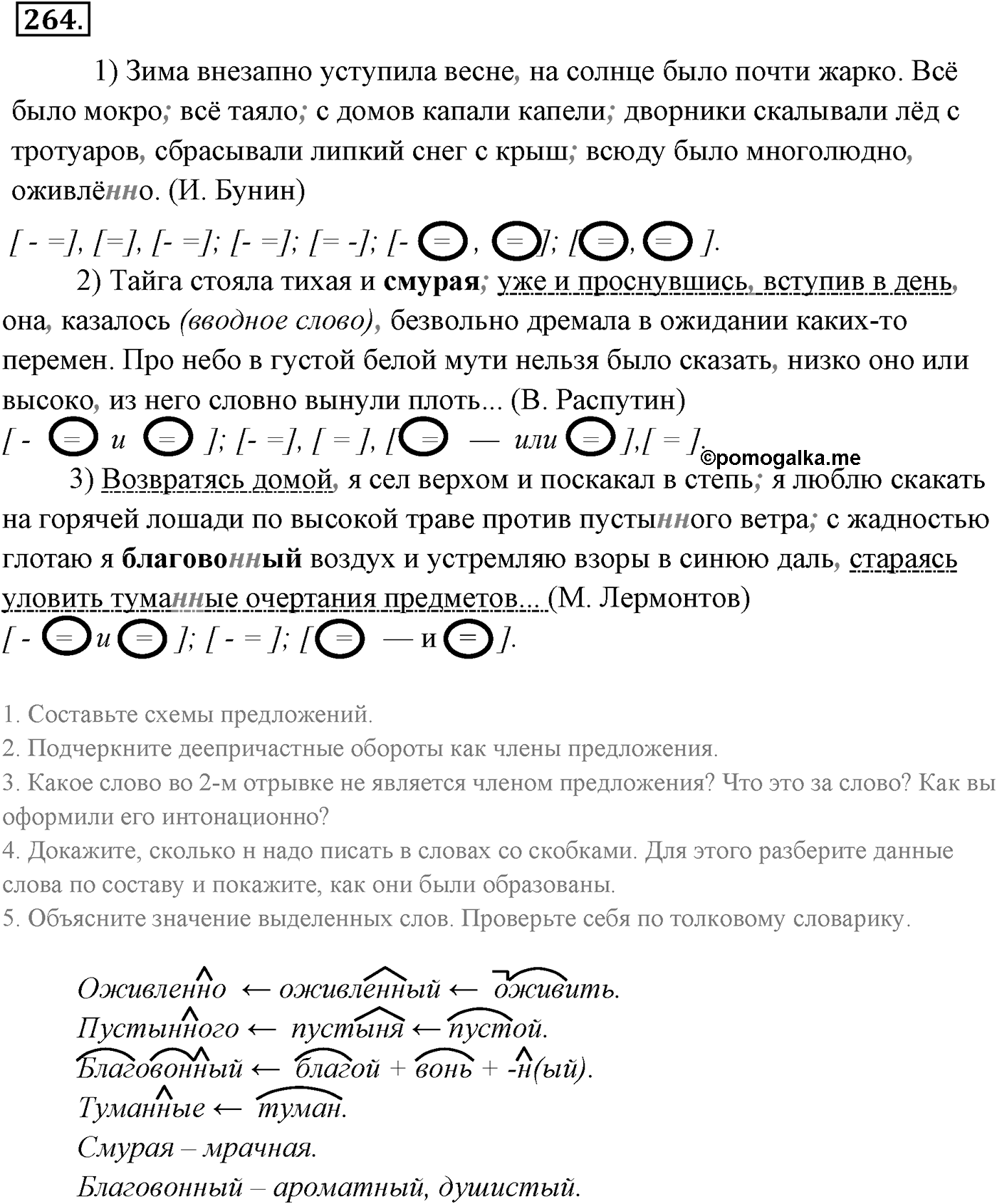 Упражнение №264 — решение 1
