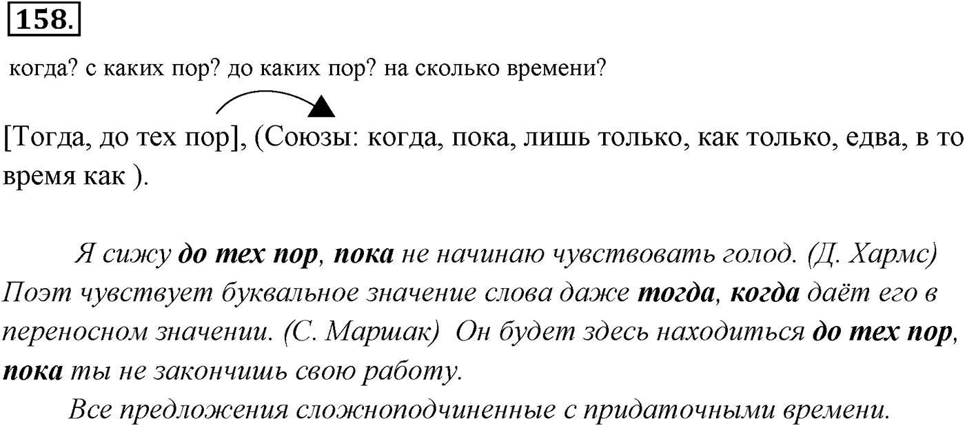 Упражнение №158 — решение 1