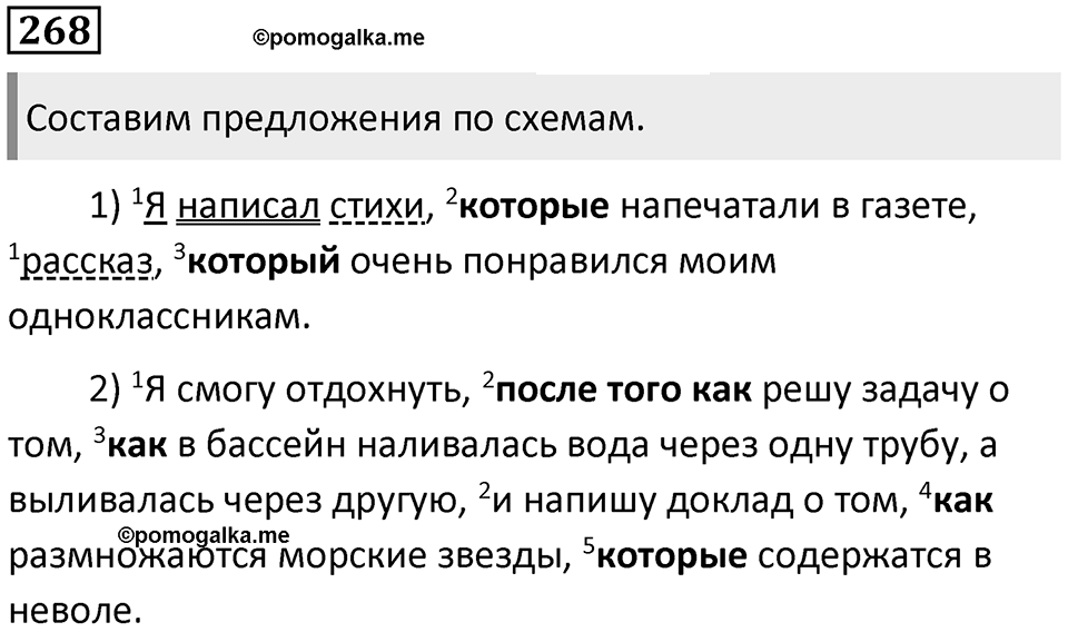 Упражнение №268 — решение 1
