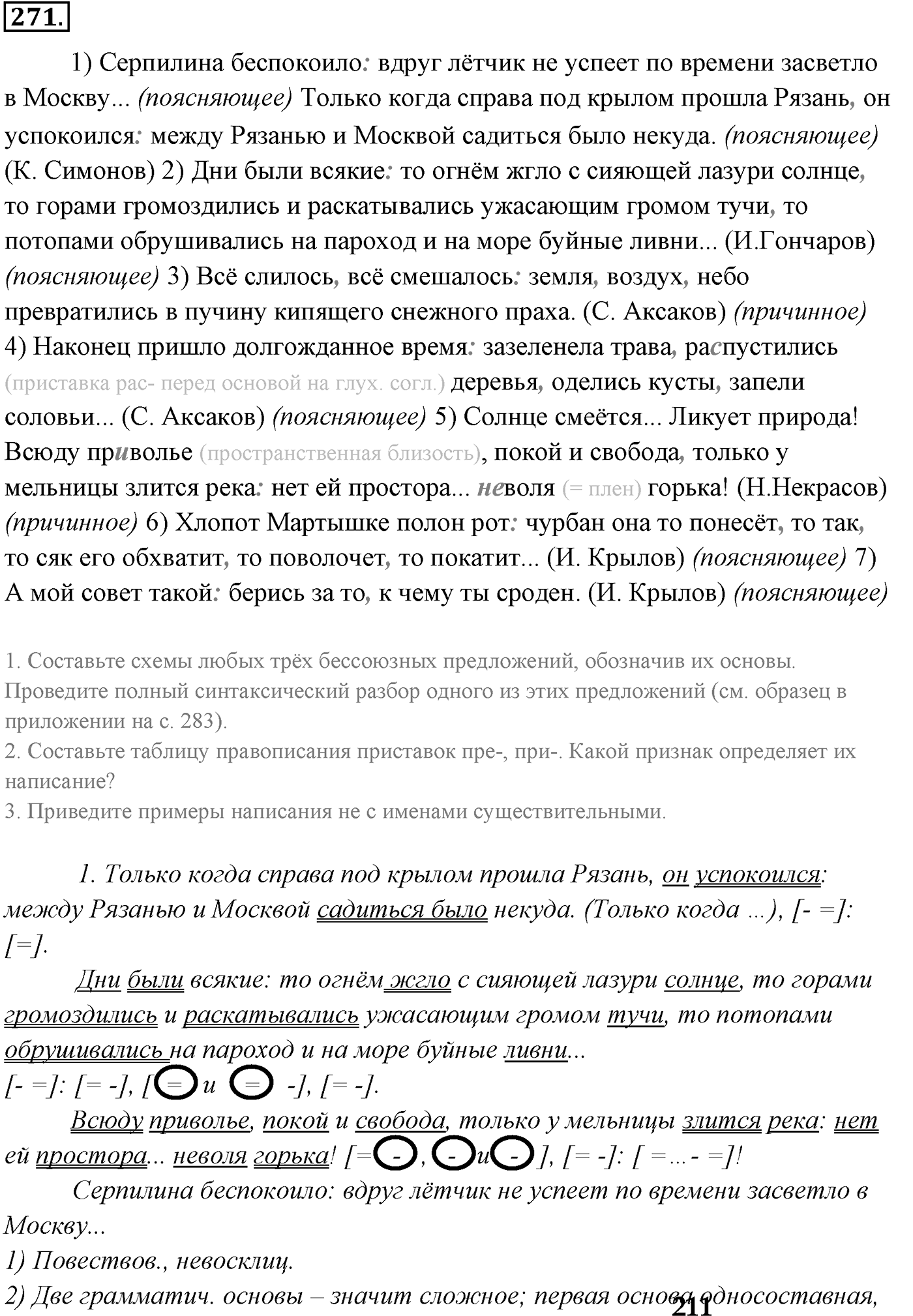 Упражнение №271 — решение 3