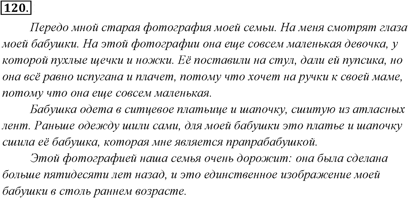 Упражнение №120 — решение 1