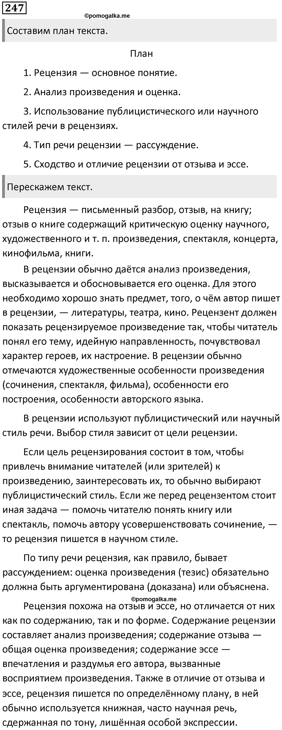 Упражнение №247 — решение 1