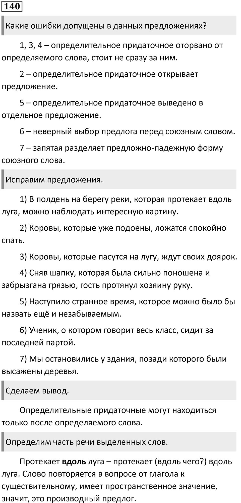 Упражнение №140 — решение 1