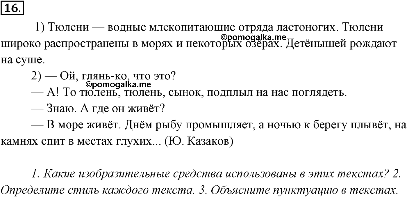Упражнение №16 — решение 2