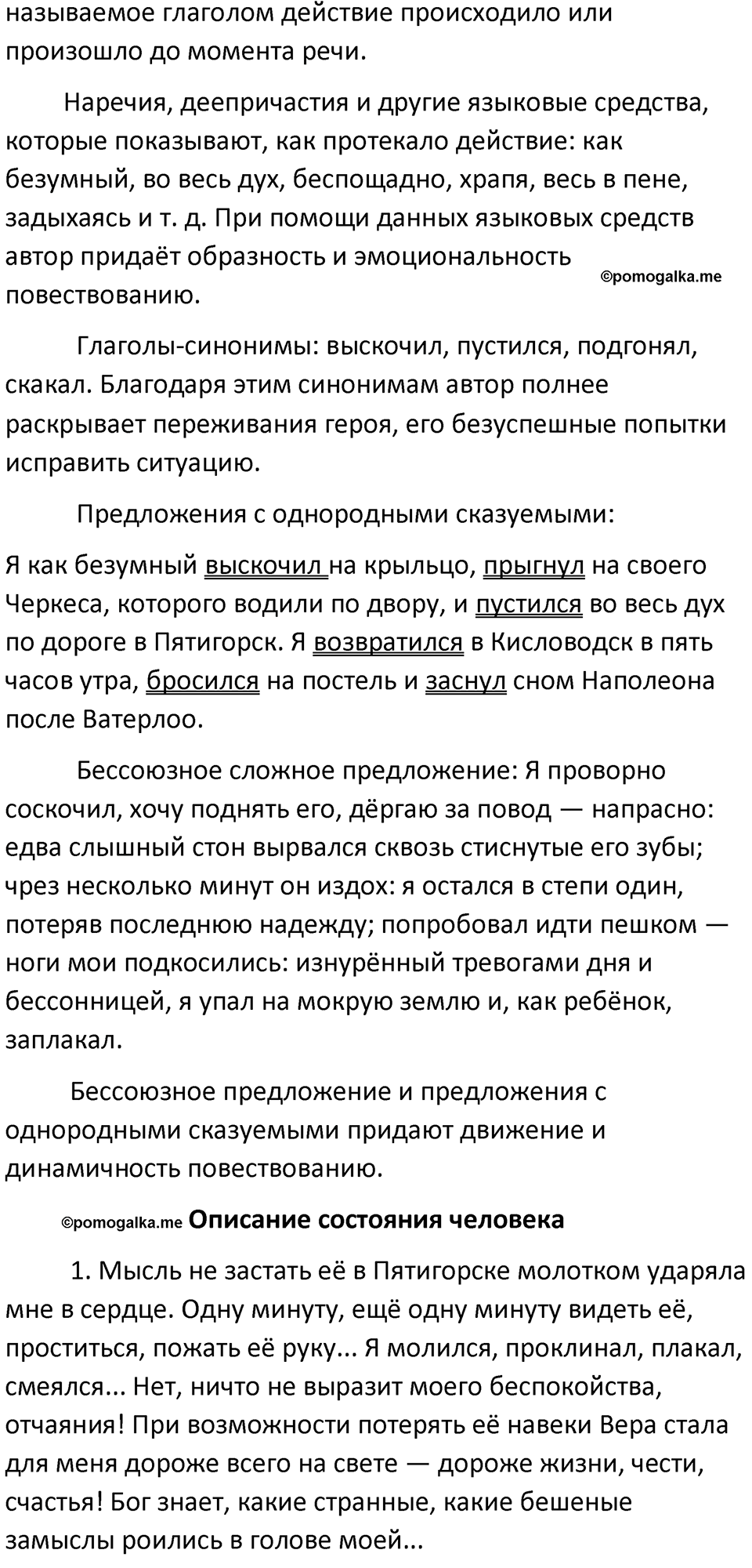 Упражнение №54 — решение 2