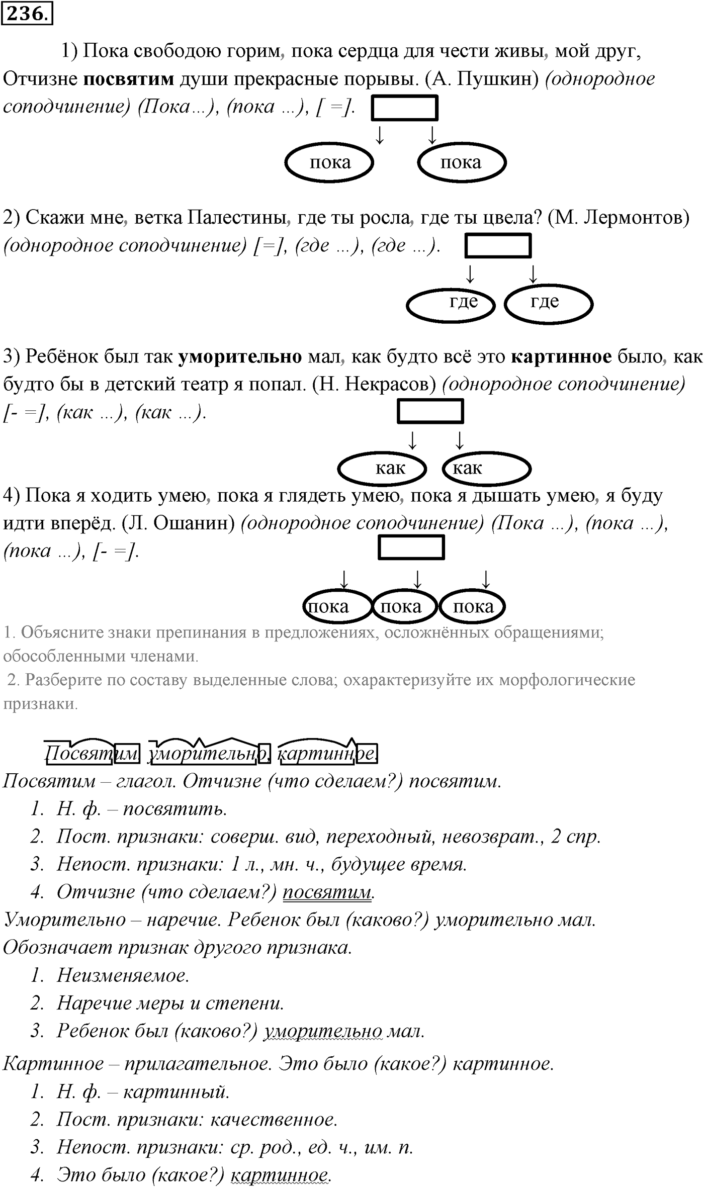 Упражнение №236 — решение 1