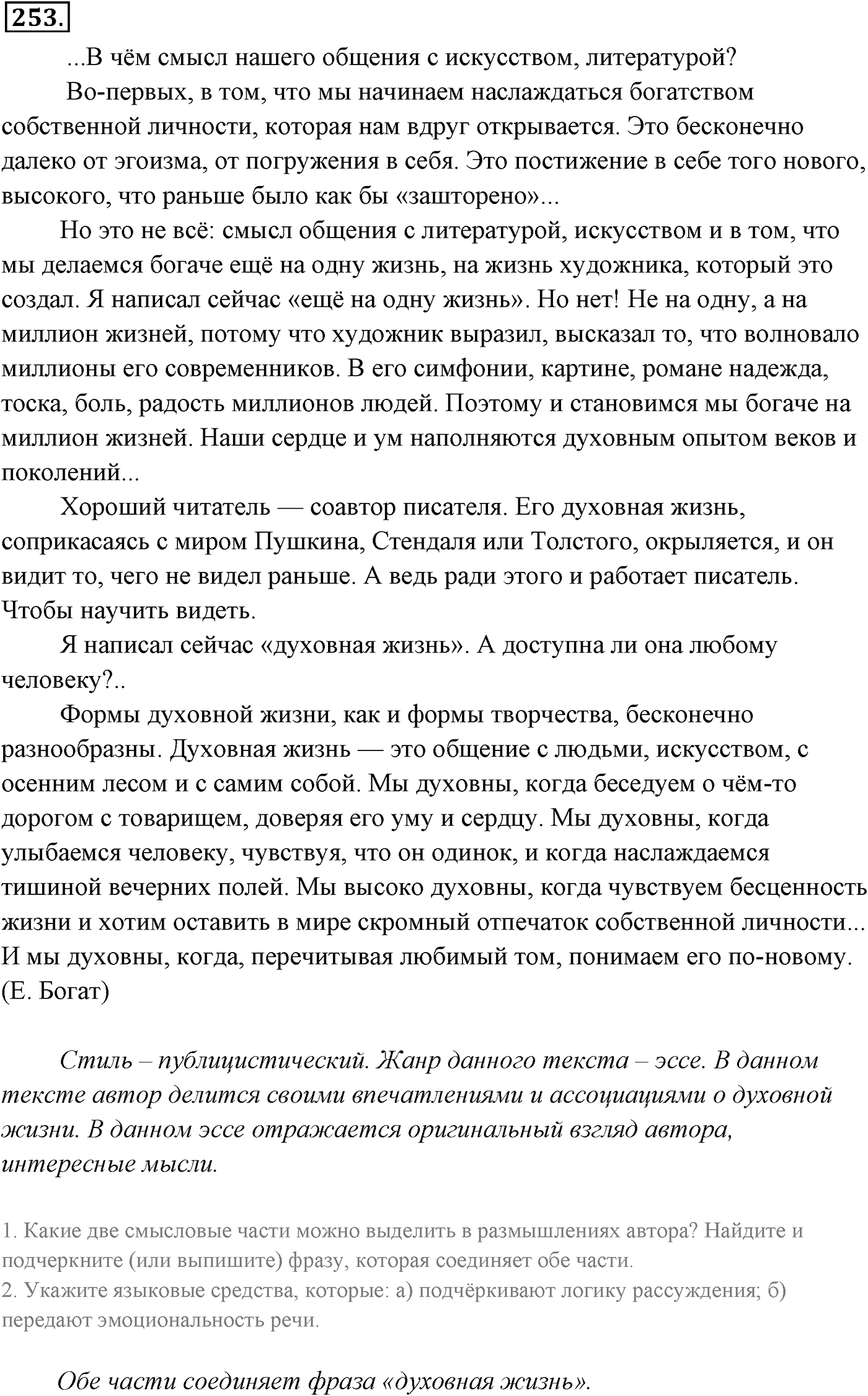 Упражнение №253 — решение 2