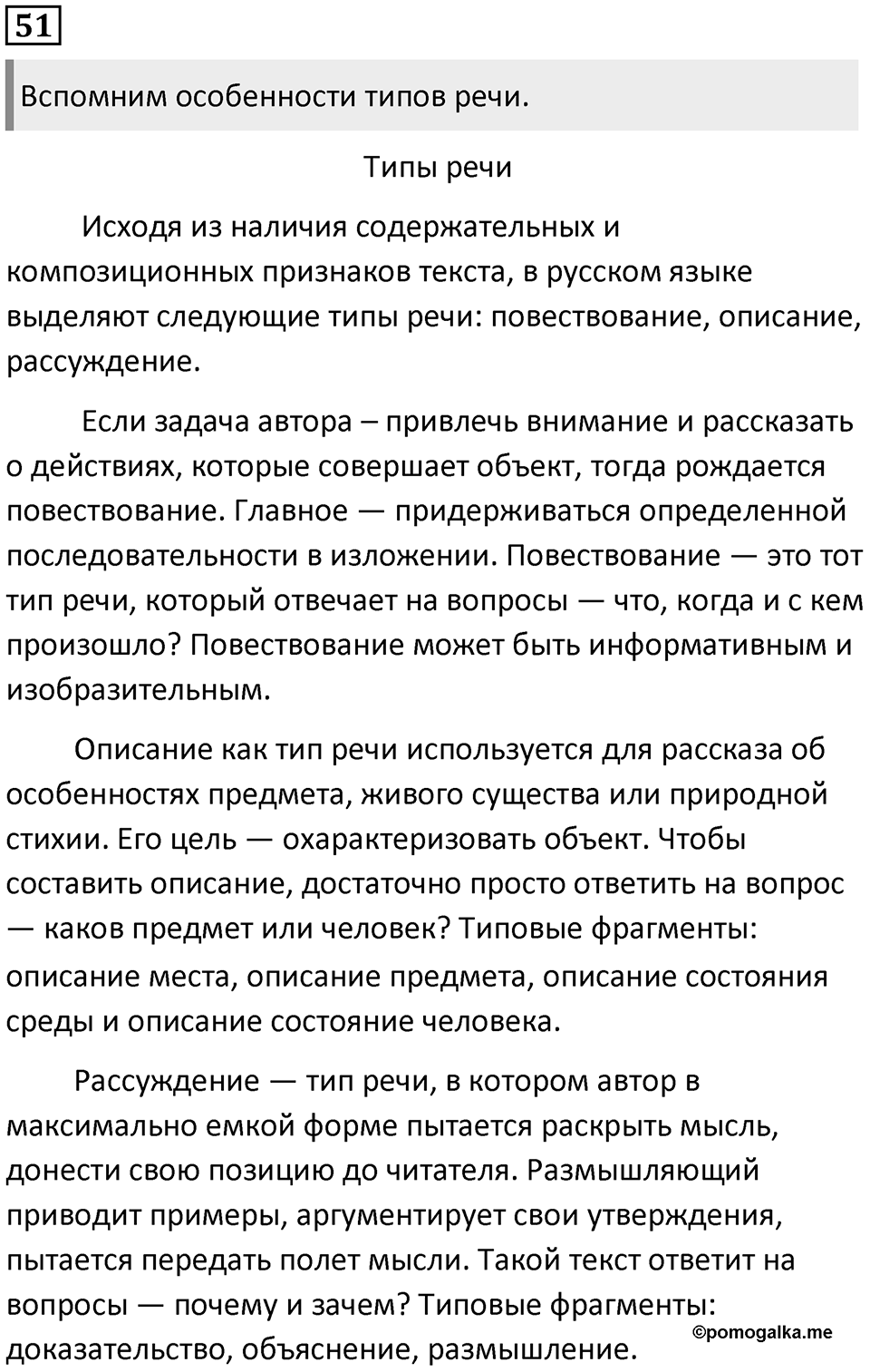 Упражнение №51 — решение 1