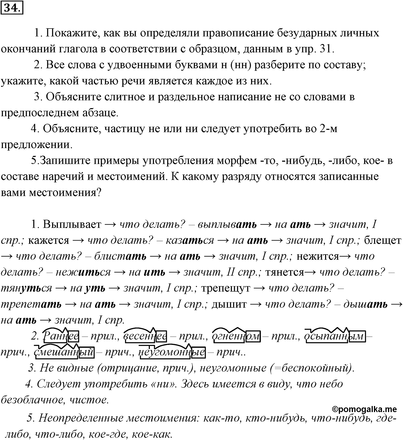 Упражнение №34 — решение 1