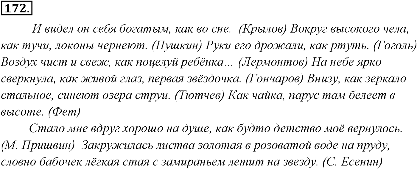 Упражнение №172 — решение 2