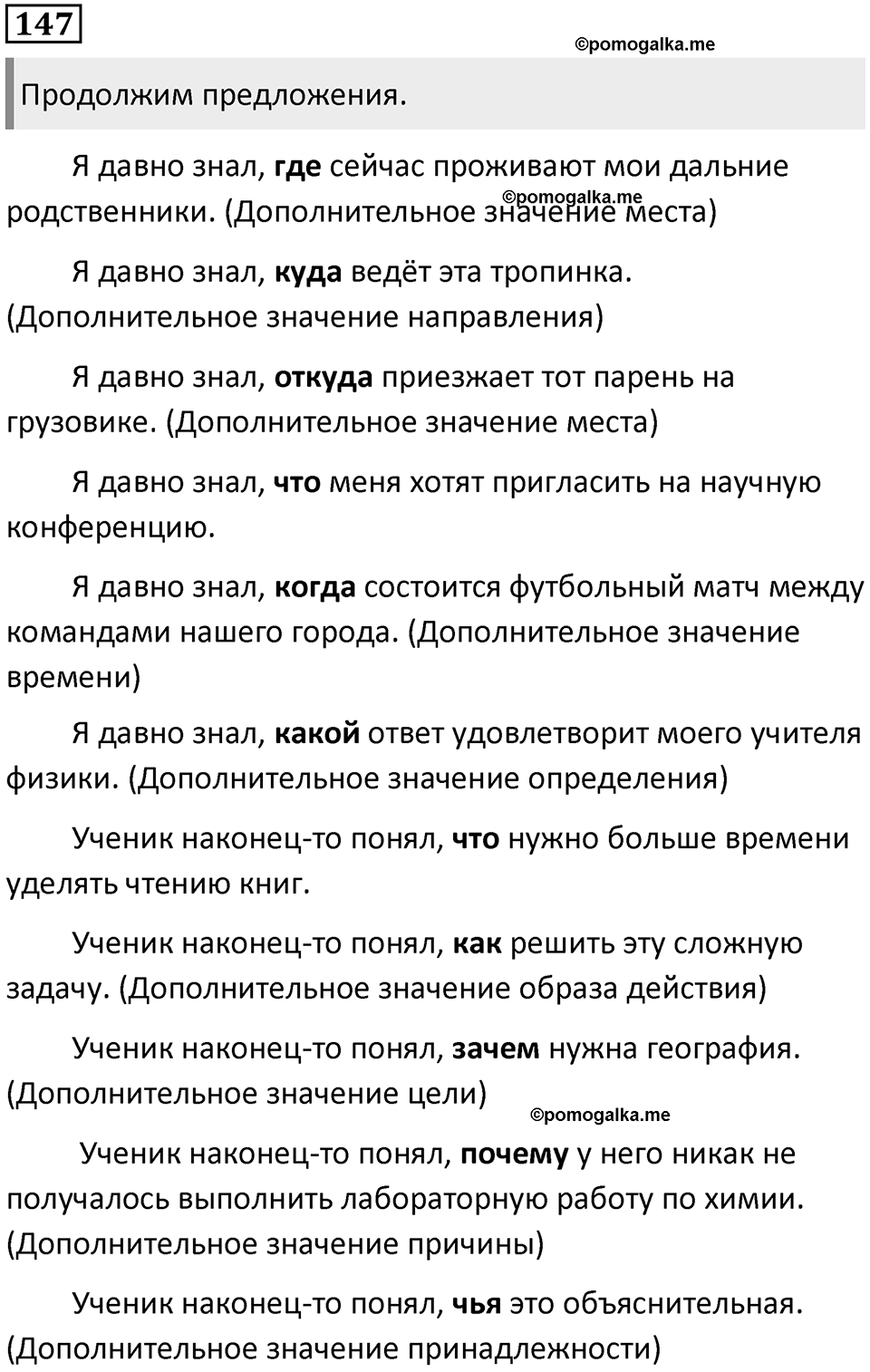 Упражнение №147 — решение 1