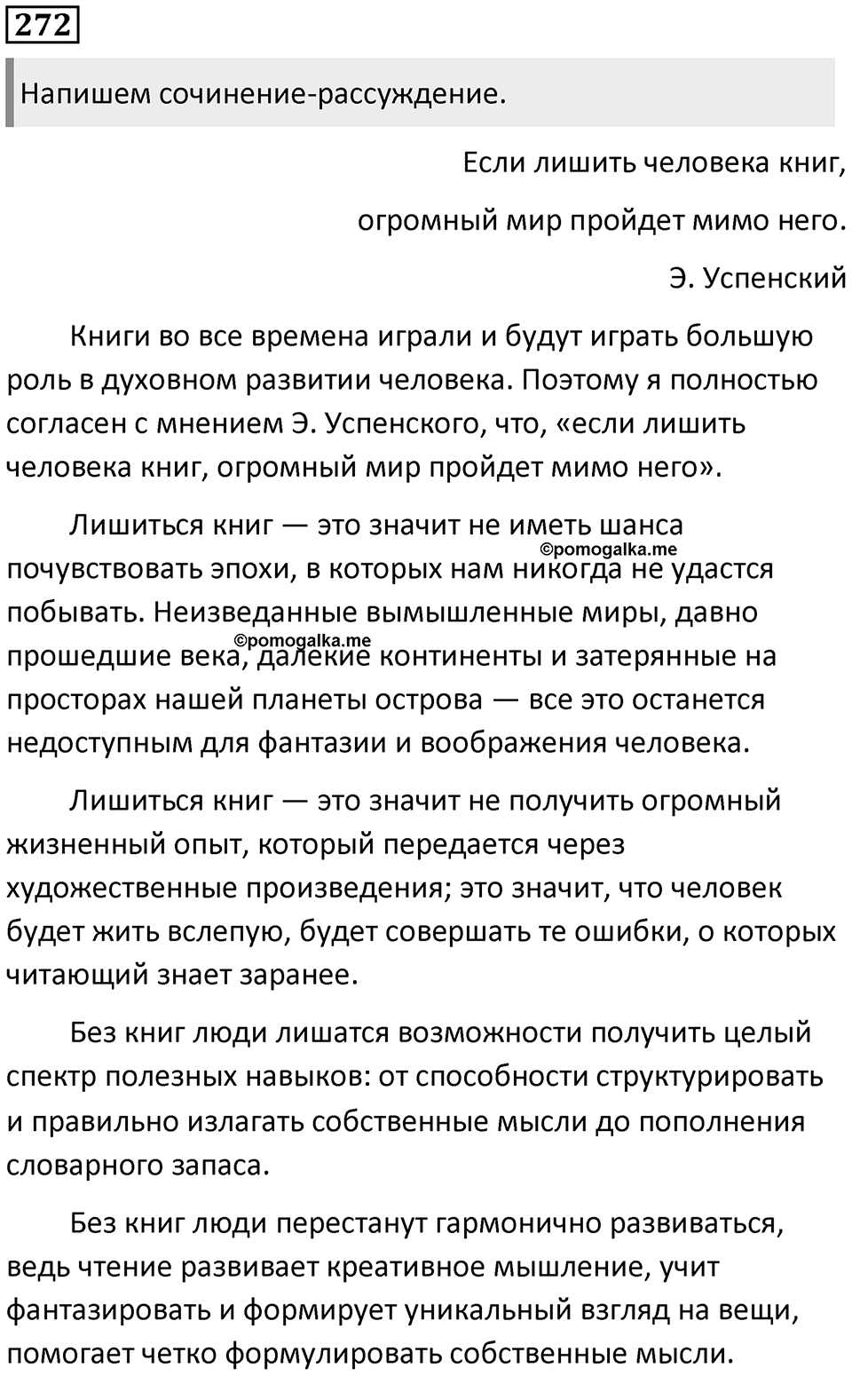 Упражнение №272 — решение 1