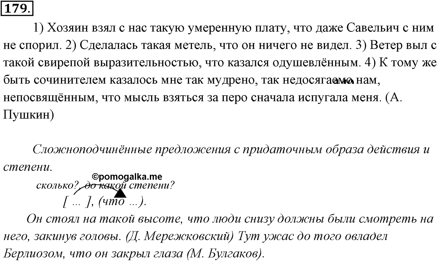 Упражнение №179 — решение 2