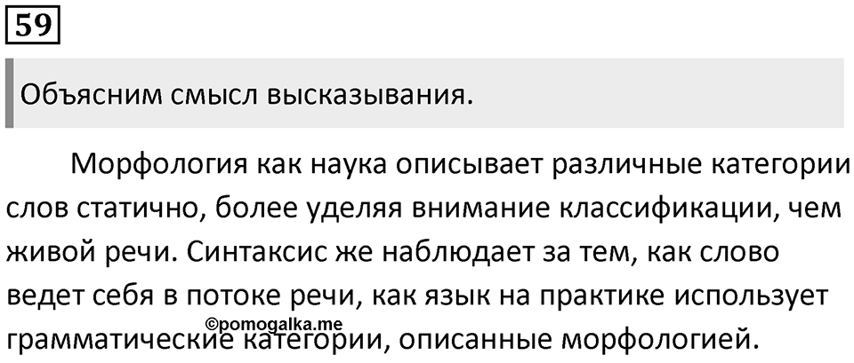 Упражнение №59 — решение 1