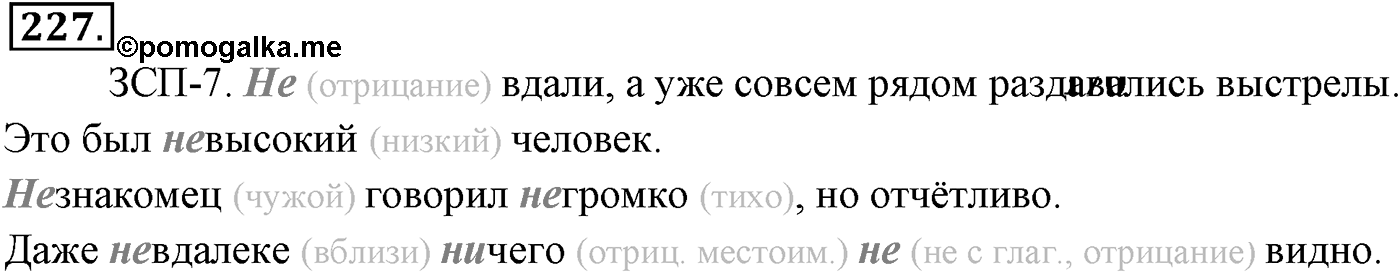 Упражнение №227 — решение 1