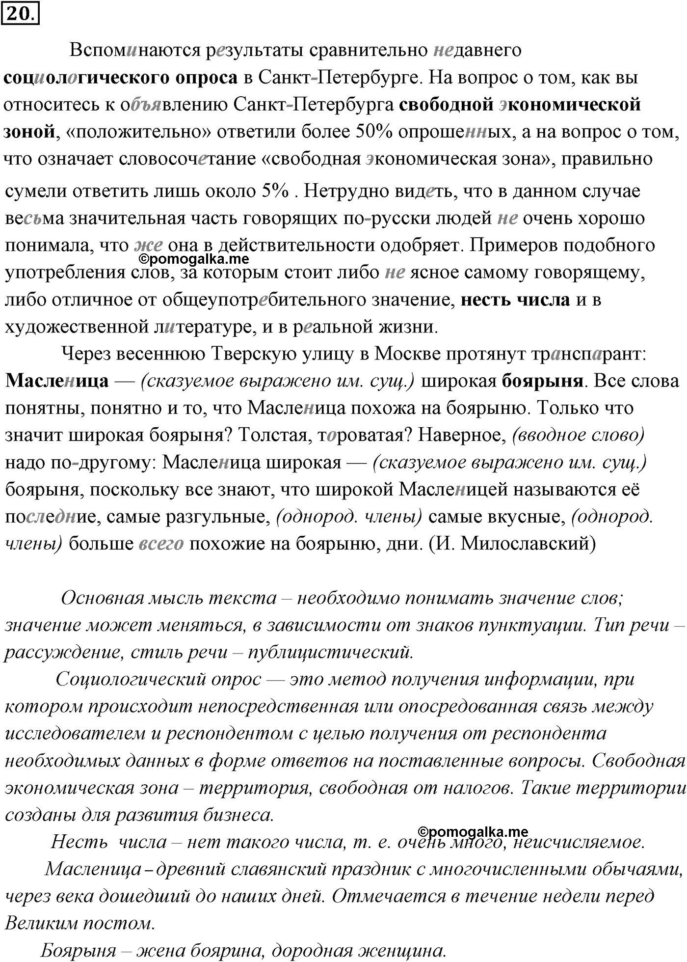 Упражнение №20 — решение 2