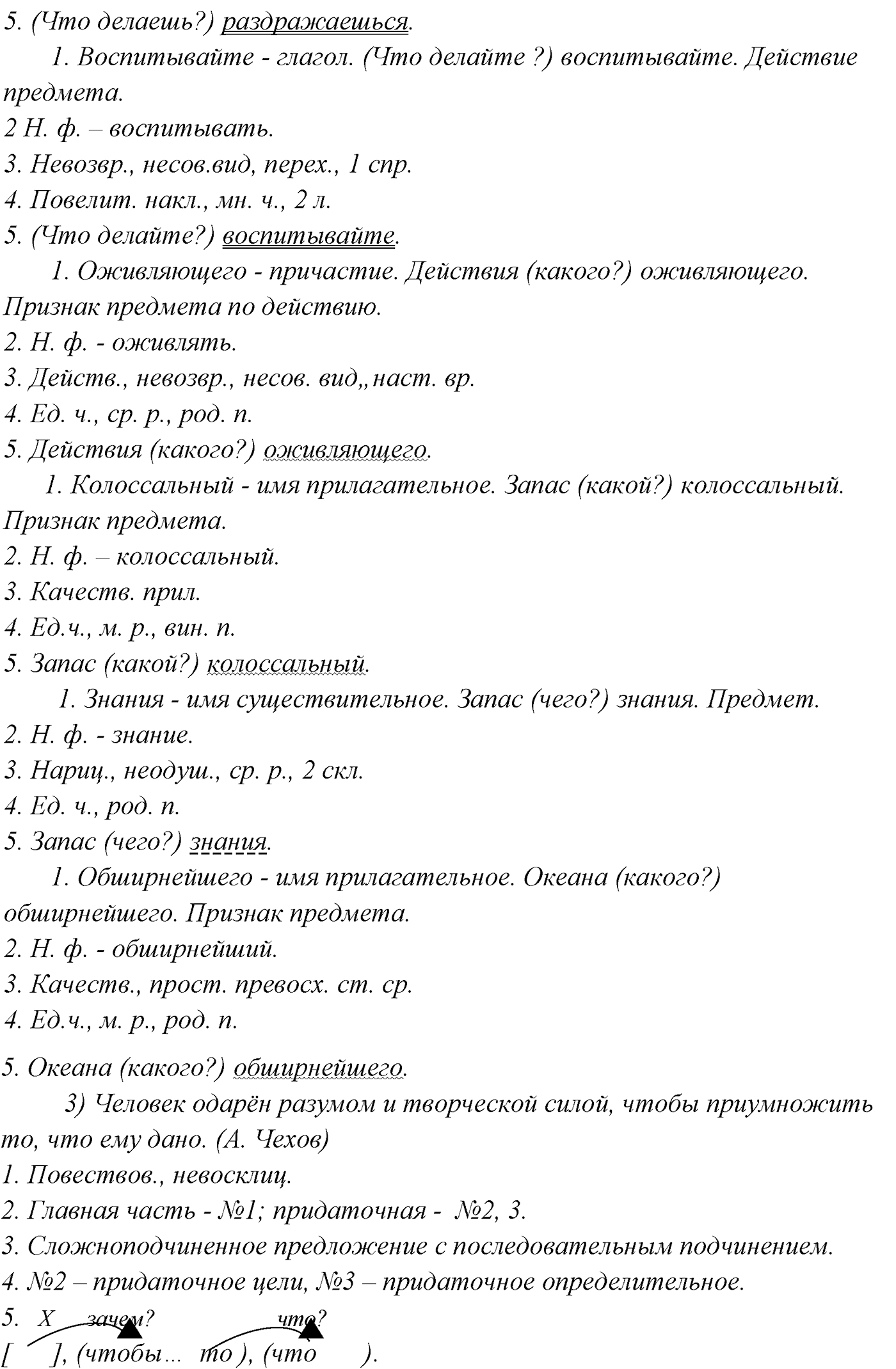 Упражнение №245 — решение 5
