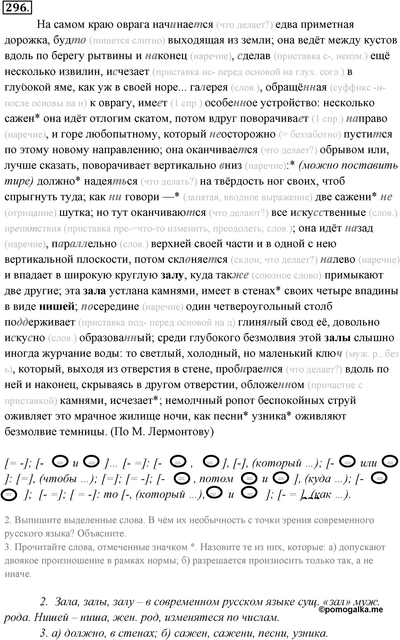 Упражнение №296 — решение 1