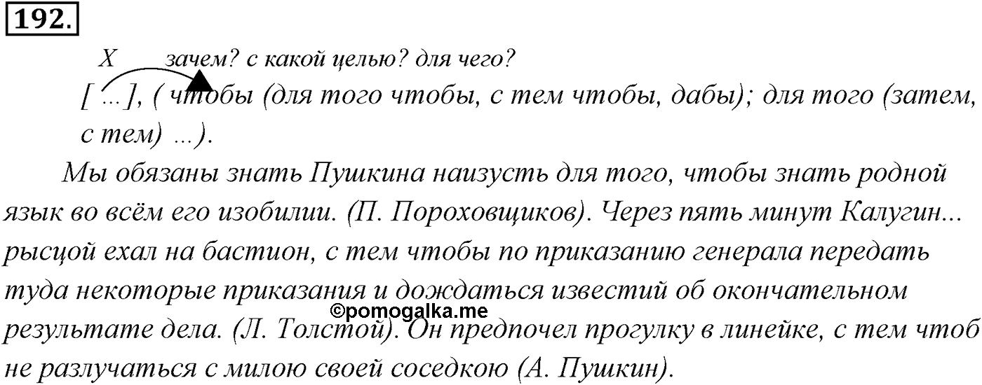 Упражнение №192 — решение 2