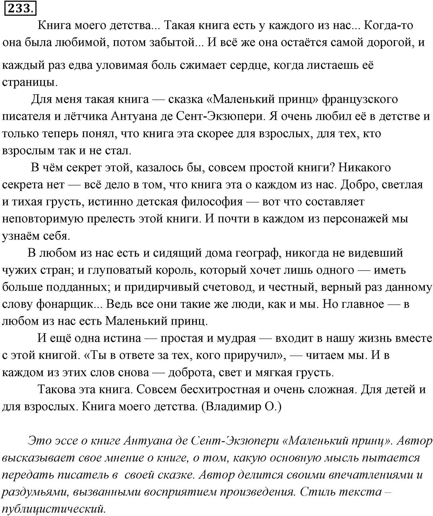 Упражнение №233 — решение 2
