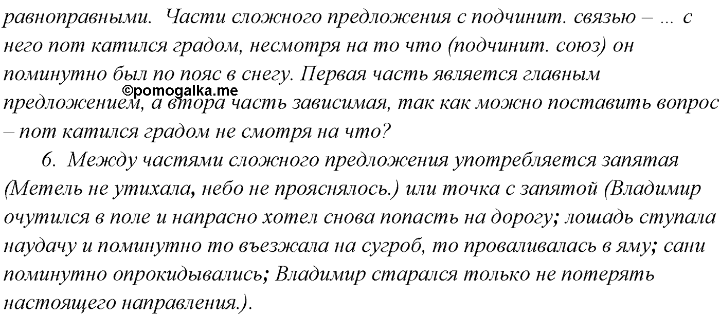 Упражнение №54 — решение 6