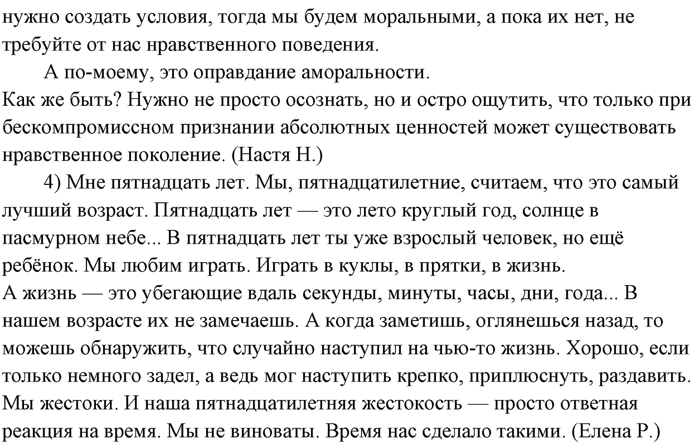 Упражнение №257 — решение 4