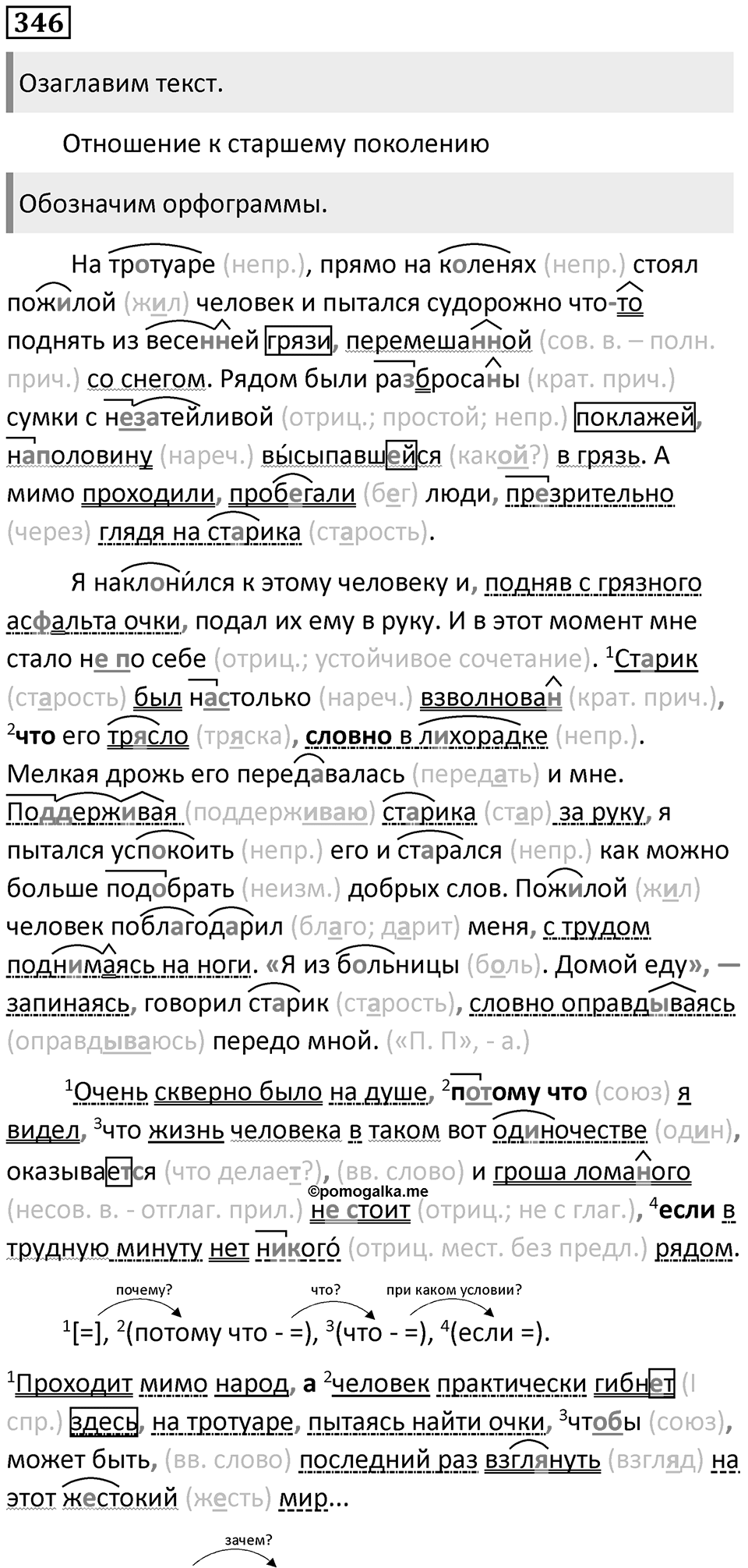 Упражнение №346 — решение 1