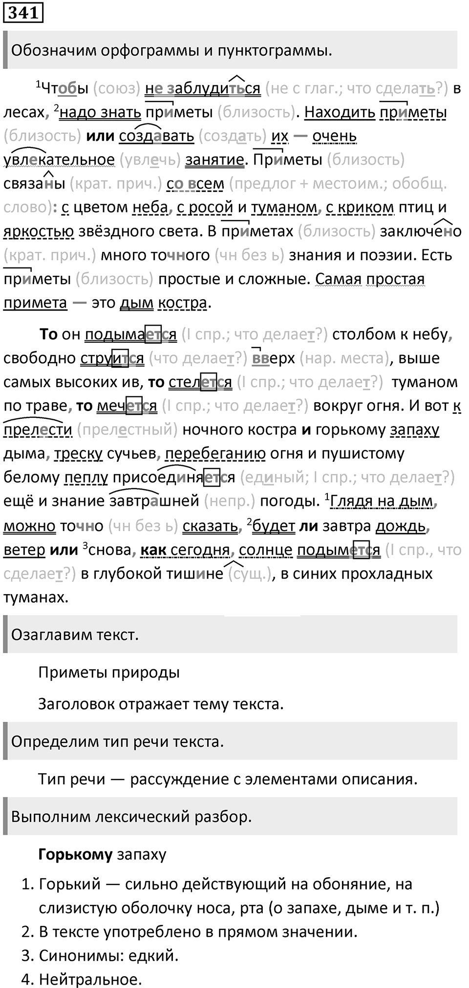Упражнение №341 — решение 1