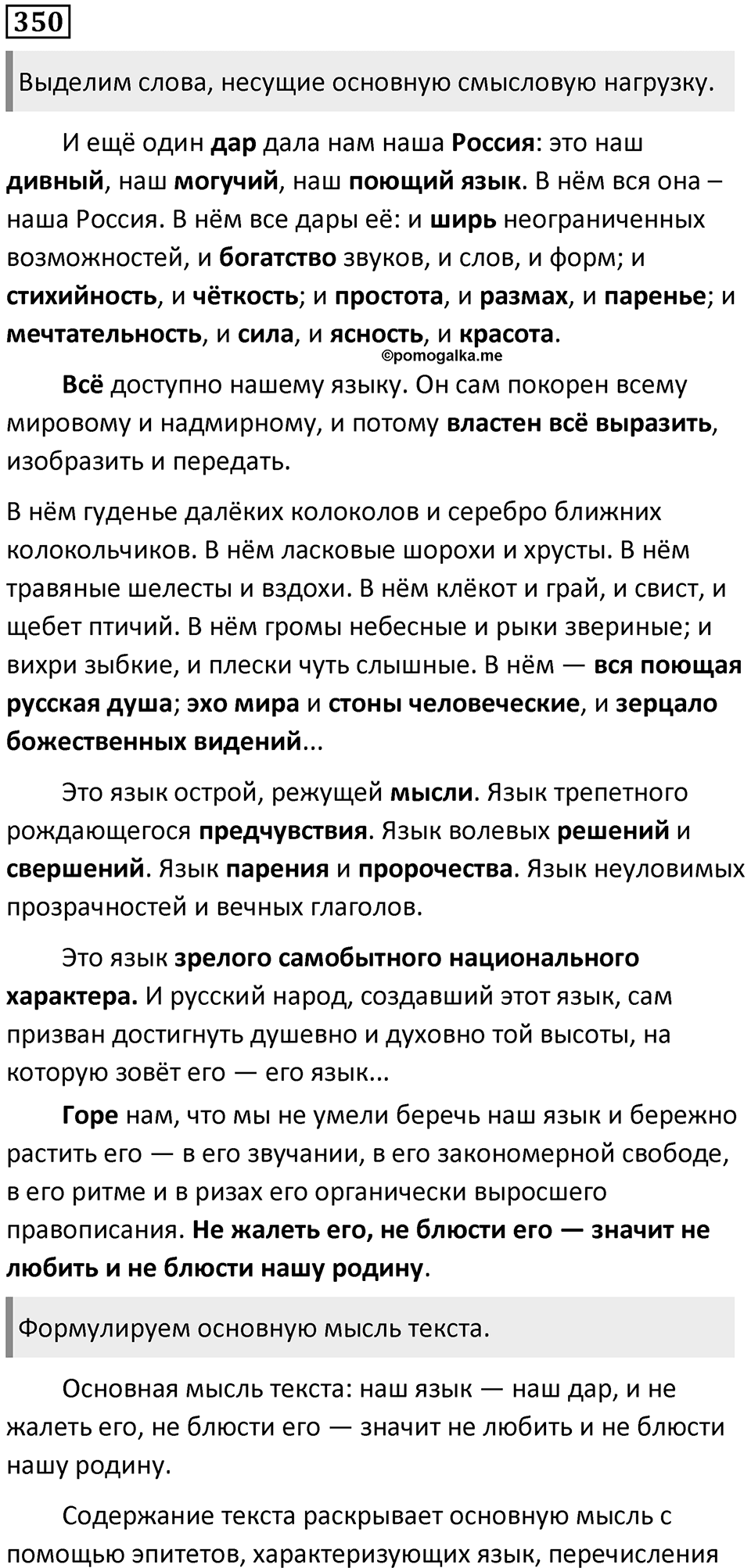 Упражнение №350 — решение 1
