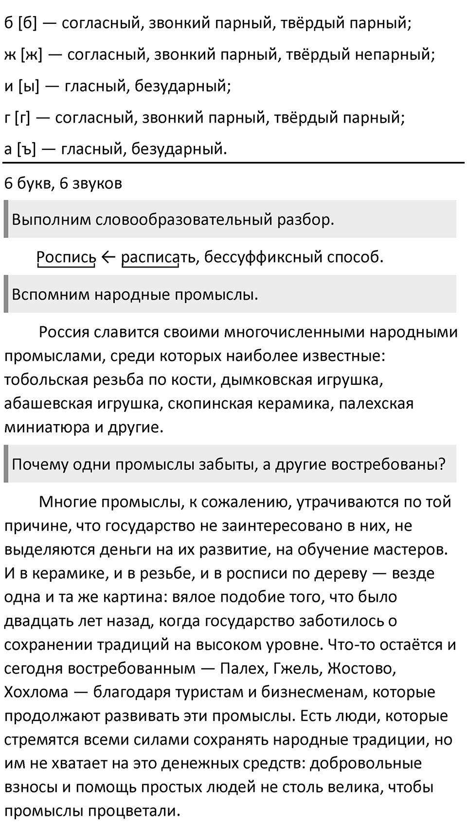 Упражнение №343 — решение 4