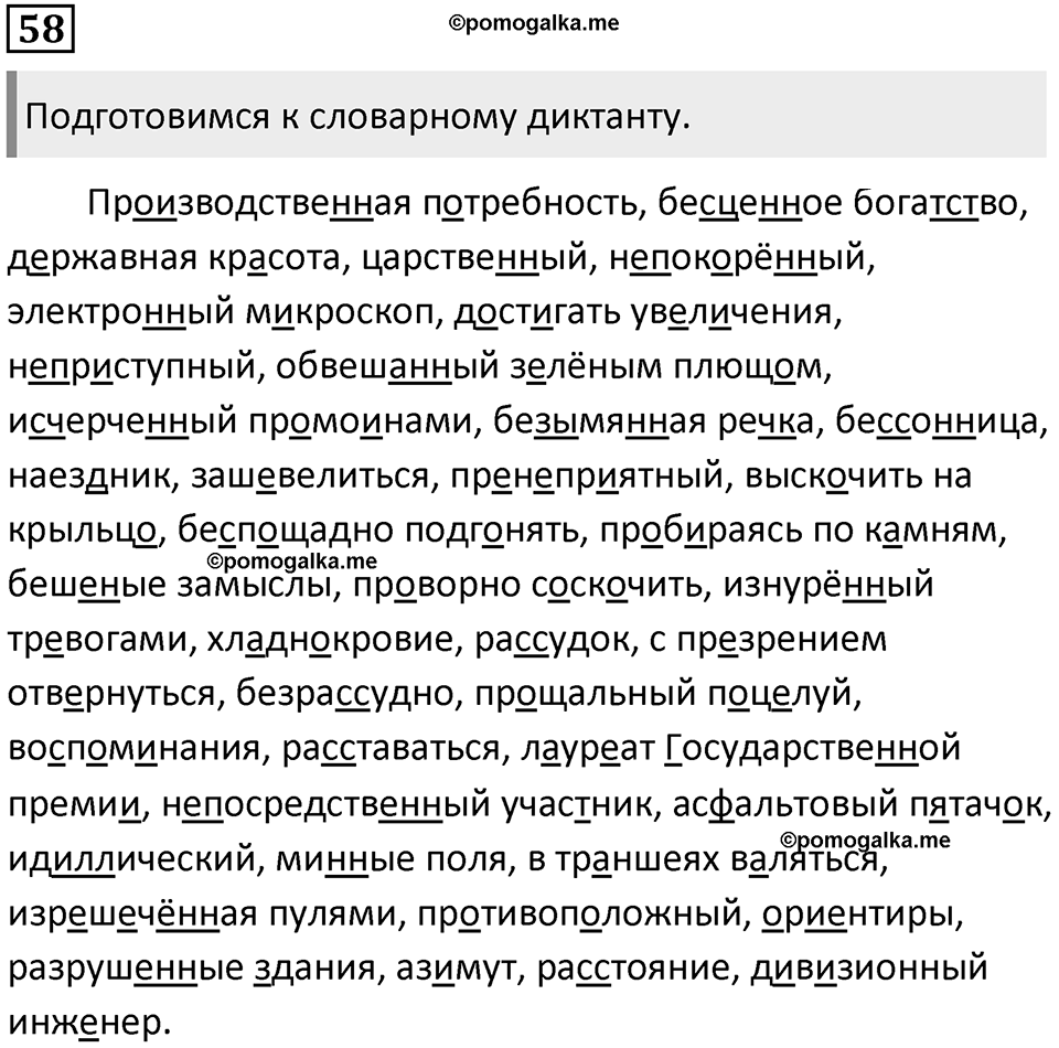 Упражнение №58 — решение 1