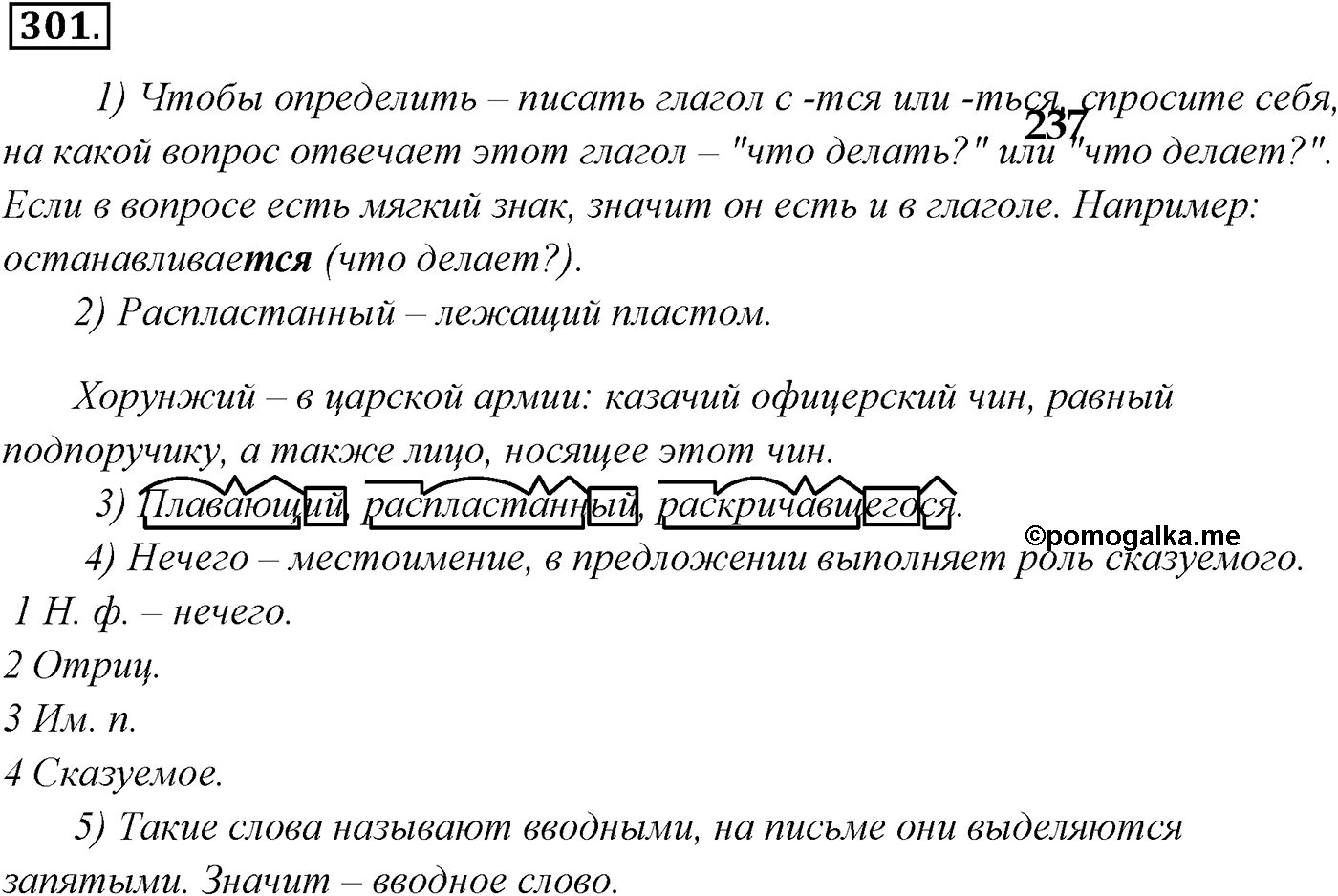 Упражнение №301 — решение 1