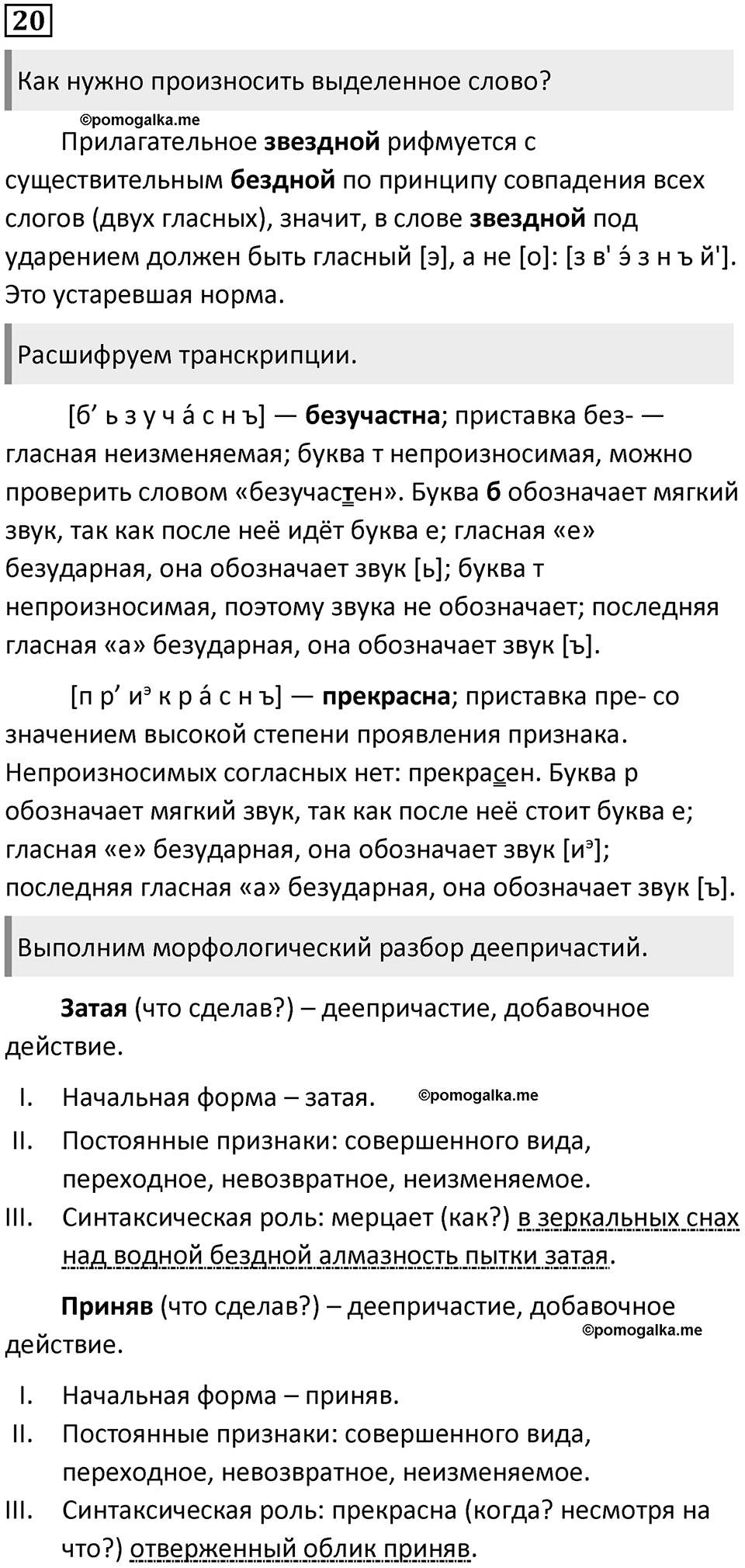 Упражнение №20 — решение 1