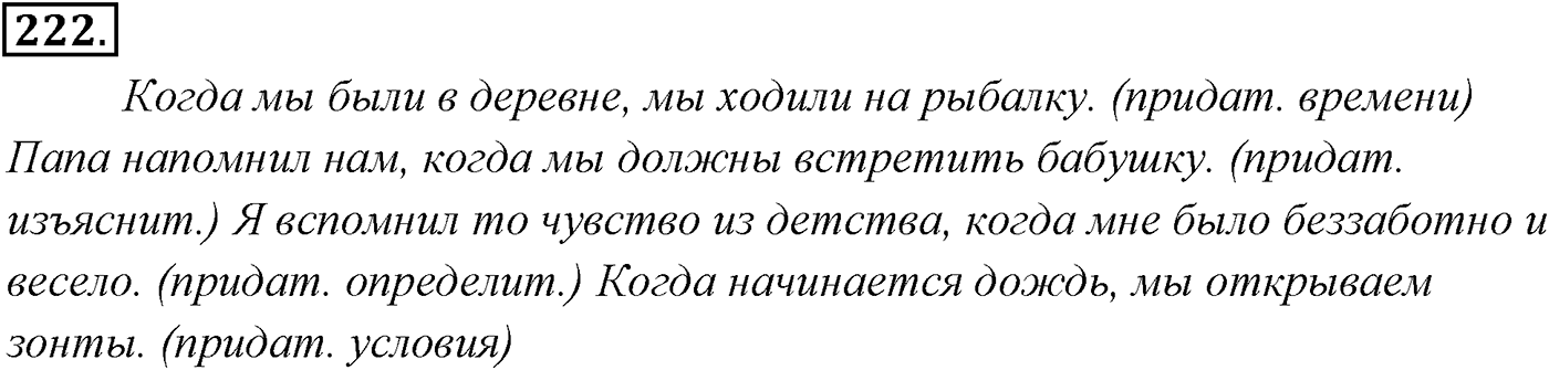 Упражнение №222 — решение 1