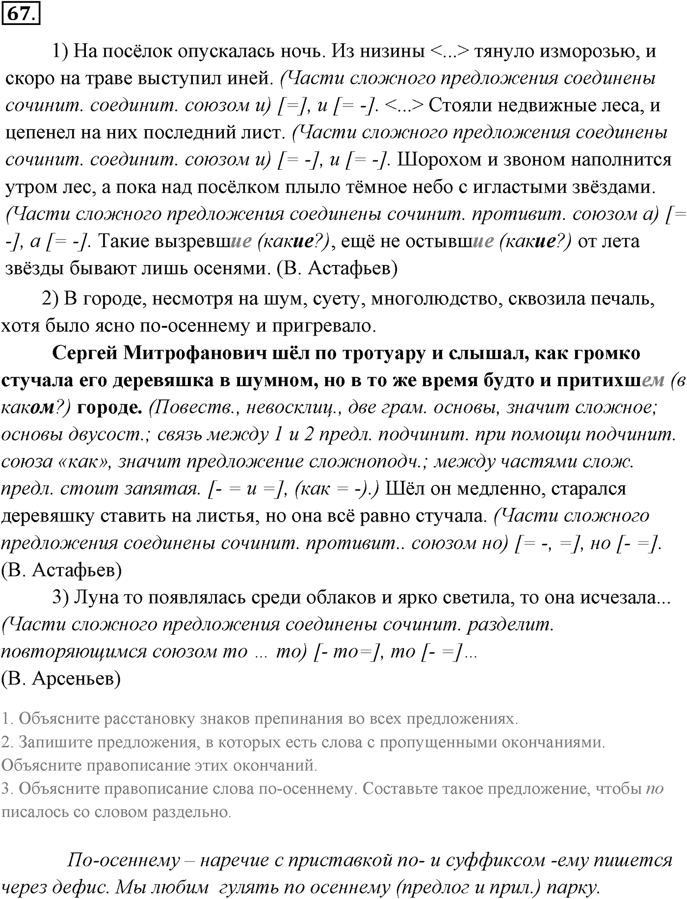 Упражнение №67 — решение 1