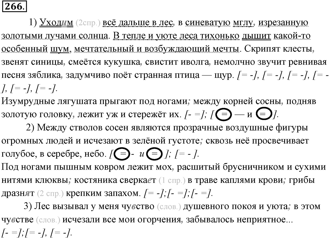 Упражнение №266 — решение 1