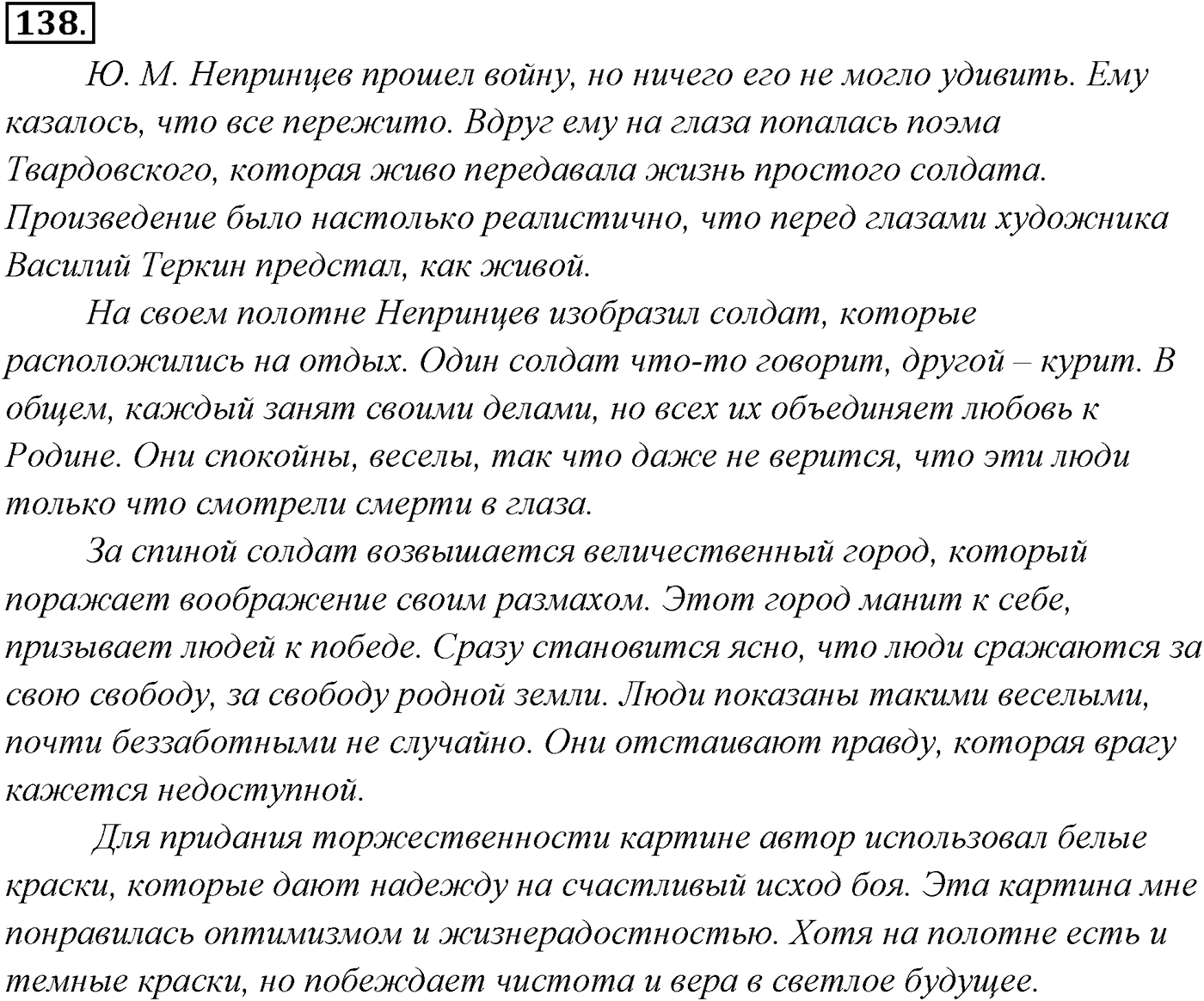 Упражнение №138 — решение 1