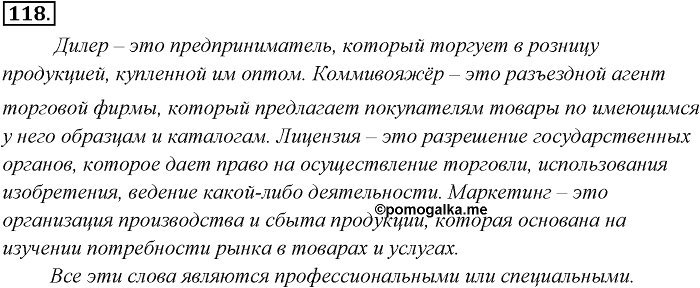Упражнение №118 — решение 1