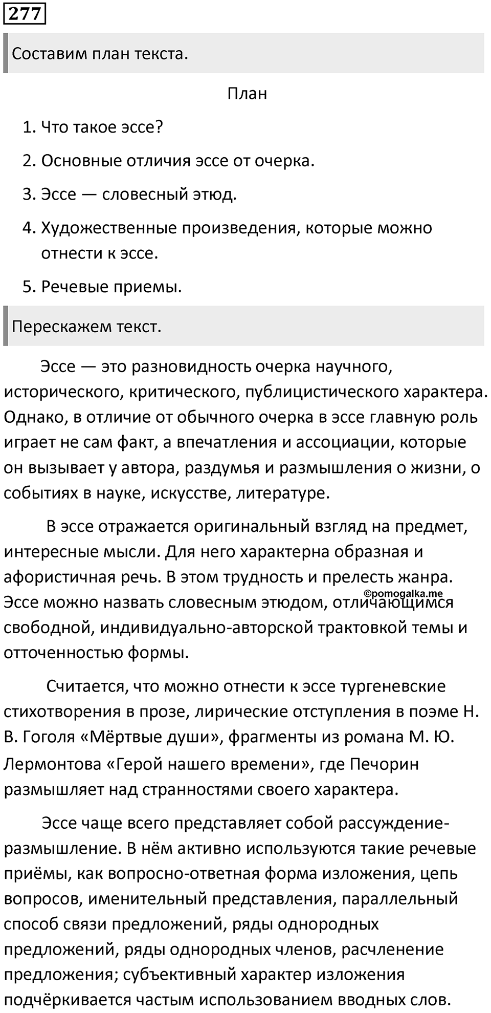 Упражнение №277 — решение 1