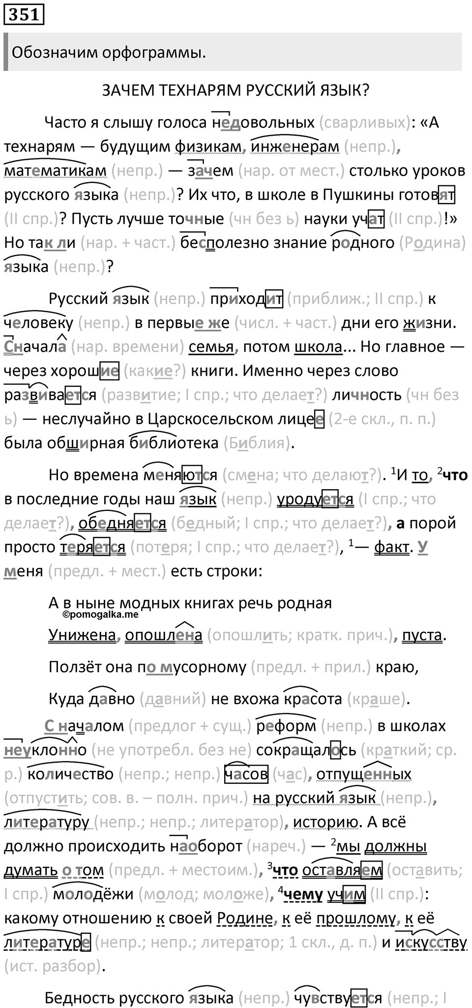 Упражнение №351 — решение 1