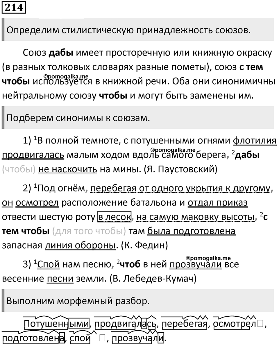 Упражнение №214 — решение 1
