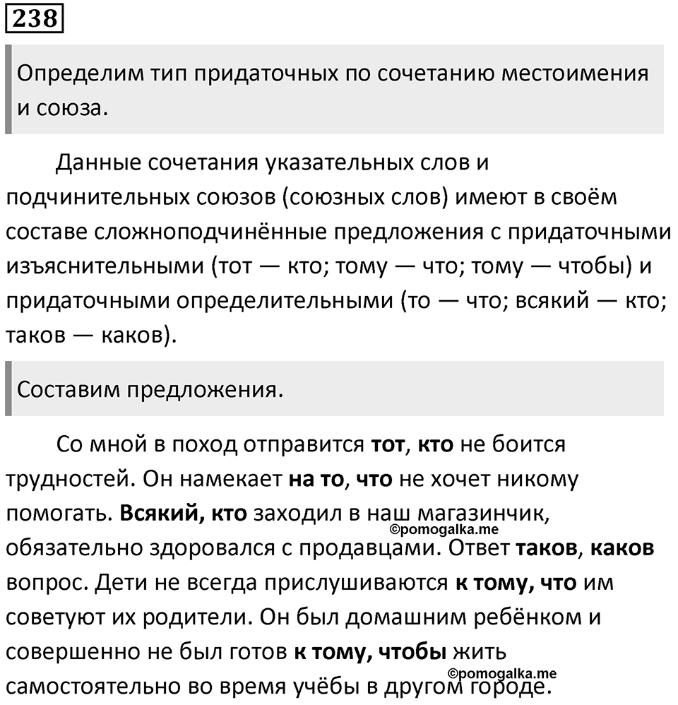 Упражнение №238 — решение 1