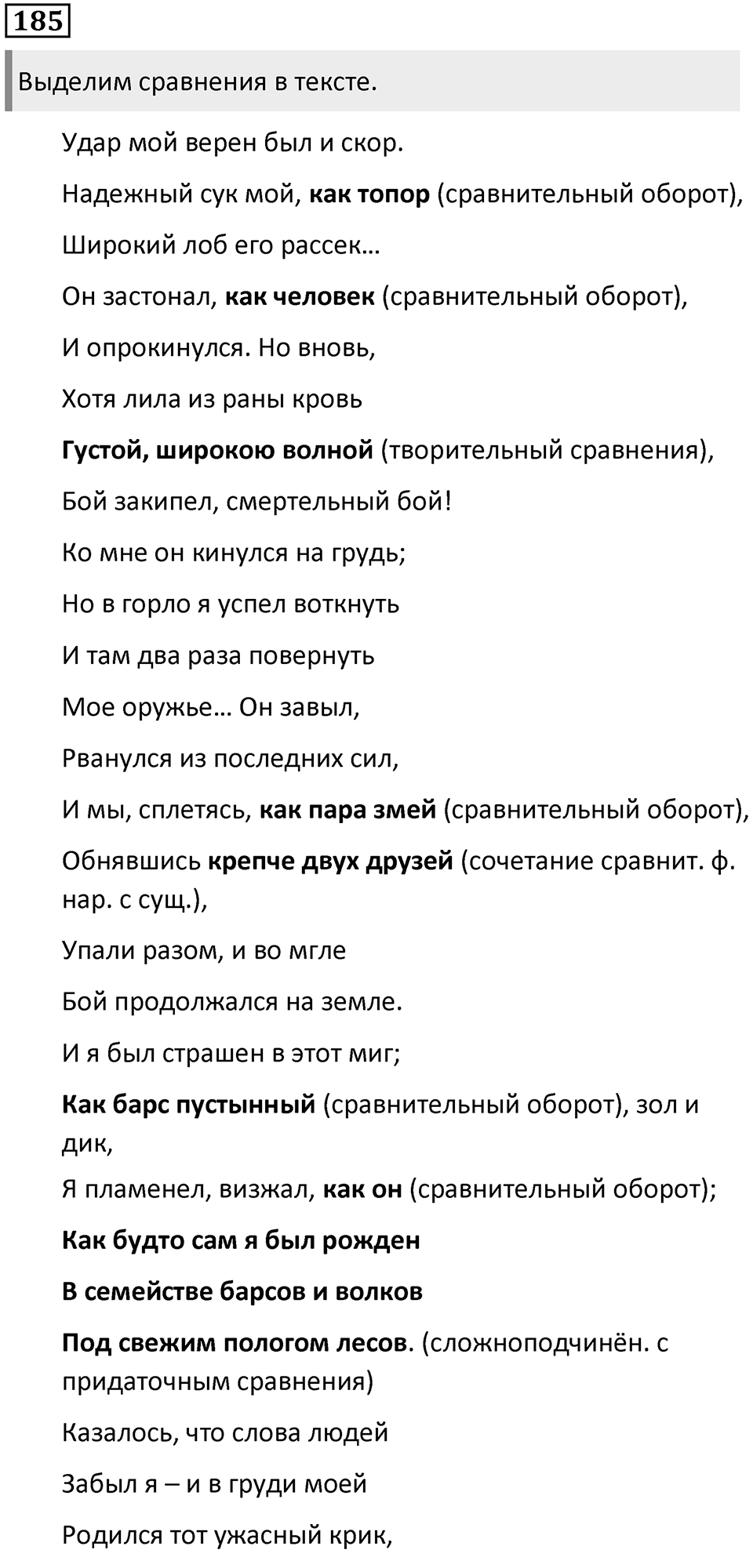 Упражнение №185 — решение 1