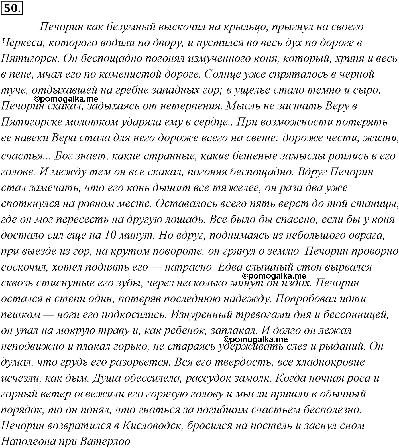 Упражнение №50 — решение 1