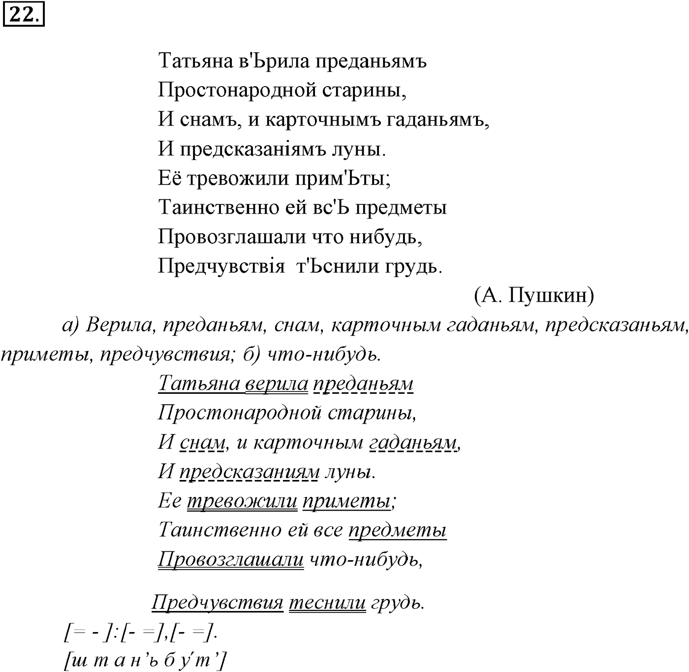Упражнение №22 — решение 1